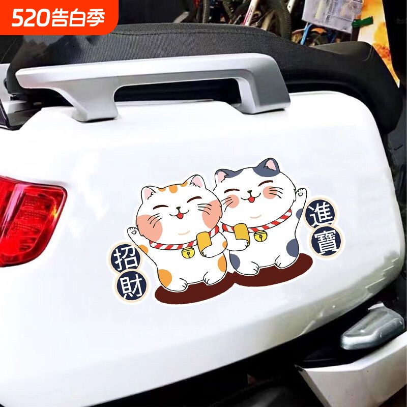招财进宝猫咪创意划痕遮挡防水个性汽车贴纸电动摩托房屋装饰贴纸