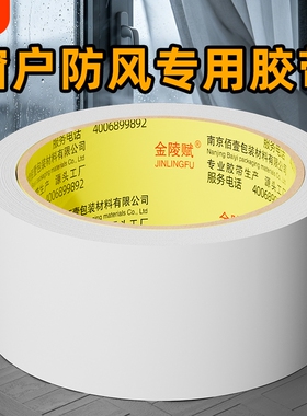 防风胶带单面高粘布基白色密封窗户门窗缝隙防寒防冻保暖防水无痕不留胶冬季冬天挡风神器胶布隔音粘贴不留痕