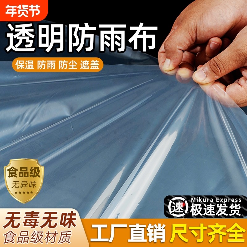 加厚透明塑料布防水布遮雨防晒雨布封窗户外薄膜油布防尘塑料膜,居家日用,防雨布,淘宝优惠券,粉丝福利购,淘宝优惠卷