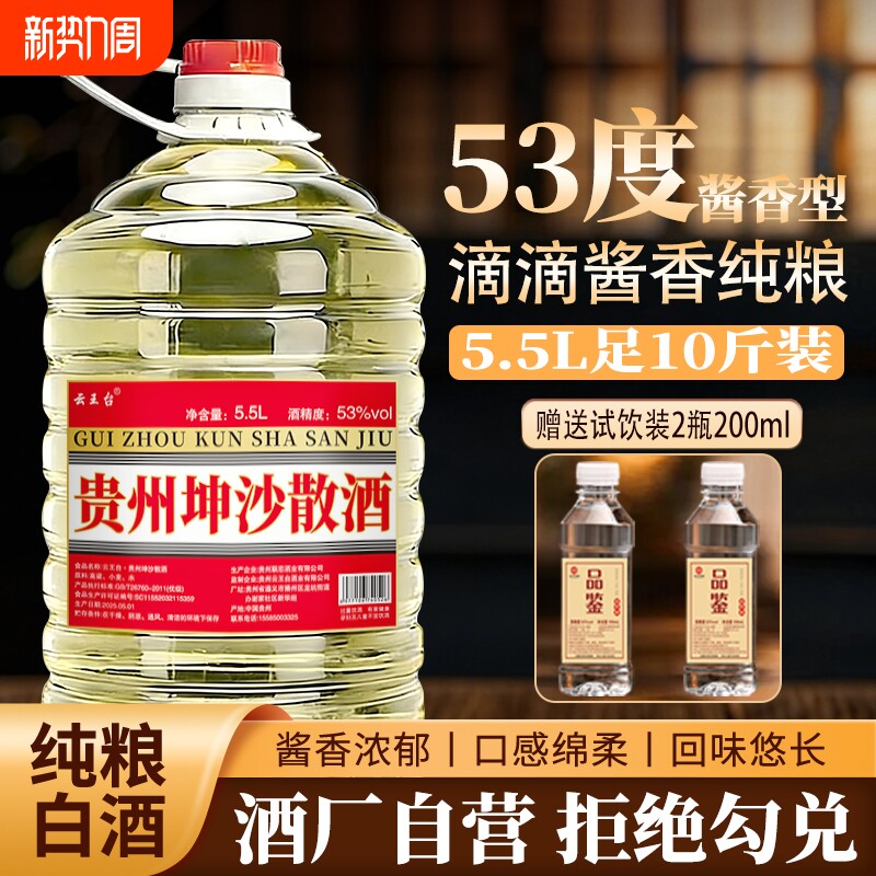 白酒纯粮食酒桶装散酒泡酒高粱老酒53度专用酒原浆纯粮酒酱香型