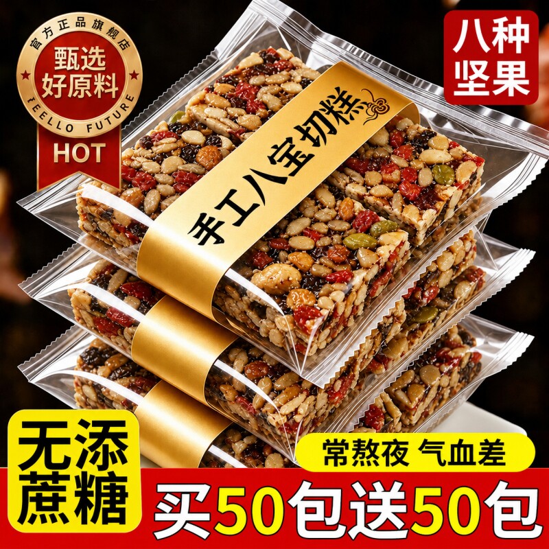 八宝手工切糕零食小吃新疆特产正宗无蔗糖坚果自制糕点休闲健康