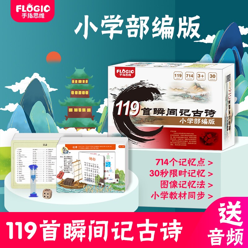 全脑开发教具图像记童卡片小学生幼儿古诗词记忆力训练玩具幼儿园趣味识字思维立体看图能力游戏课本教材图形同步