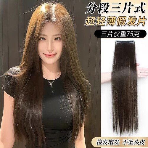 轻薄直发接发片蓬松接长发假发片