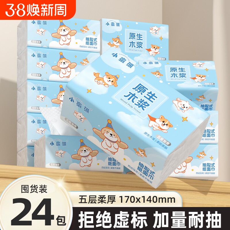 小蛮熊抽纸家用实惠装卫生纸巾擦手加厚面巾纸抽餐巾纸厕纸巾柴犬