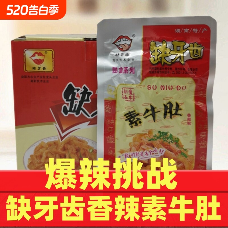 缺牙齿爆辣素牛肚湖南特产香辣素毛肚素耳尖麻辣零食小吃魔芋辣味
