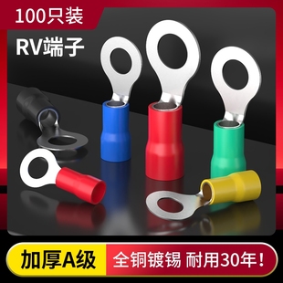 RV圆形预绝缘冷压接线端子线鼻子O型压线耳2.5 6平方电线铜接头