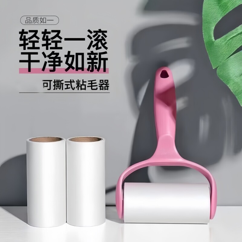 可撕式粘毛器滚筒家用衣物除尘除毛发宠物黏毛粘毛滚刷可替换卷纸