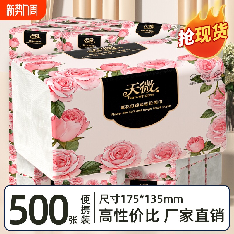 40大包500张纸巾抽纸家用擦手纸整箱卫生卷纸餐巾纸面巾纸实惠