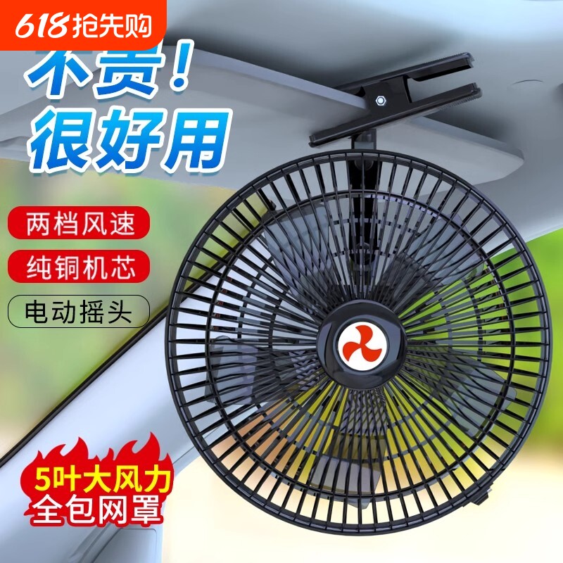 车载风扇24v大货车制冷摇头大风力强力12v汽车静音车用车内电动
