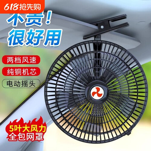【特大风力静音】车载风扇可摇头