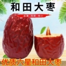 新疆和田大枣500g/1000g 多规格