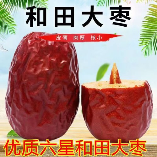 新疆和田大枣500g/1000g 多规格