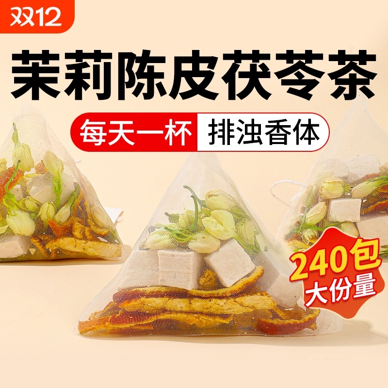 茉莉陈皮茯苓茶官方中草药材茉莉花茯苓排浊茶Z24养生冲泡肠胃