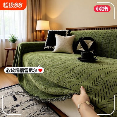 中古风高级感沙发盖布巾沙发套罩