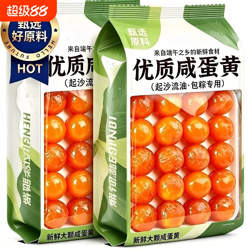 咸蛋黄反沙流油包粽子青团专用粒商用咸鸭蛋烘焙馅料新鲜月饼家用图片