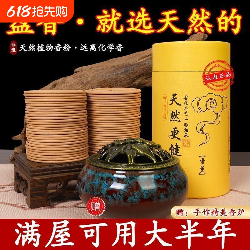 天然桂花盘香蚊香家用室内持久驱蚊安神无毒檀香熏香厕所除臭香薰