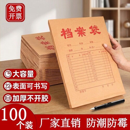 100个加厚牛皮纸档案袋