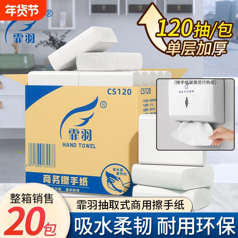 霏羽擦手纸商用120抽20包酒店卫生间洗手专用家用一次性干手纸巾,洗护清洁剂/卫生巾/纸/香薰,商用擦手纸,淘宝优惠券,粉丝福利购,淘宝优惠卷