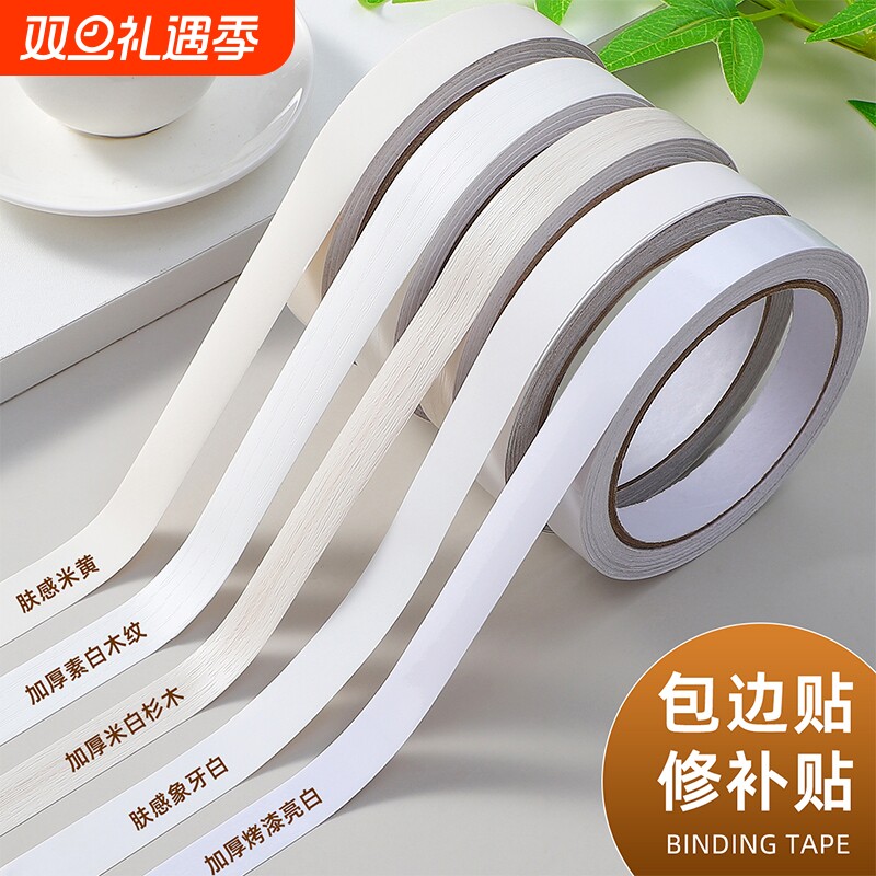 白色柜子木板封边条缝隙遮丑美缝贴条门框包边边框装饰条家具贴纸