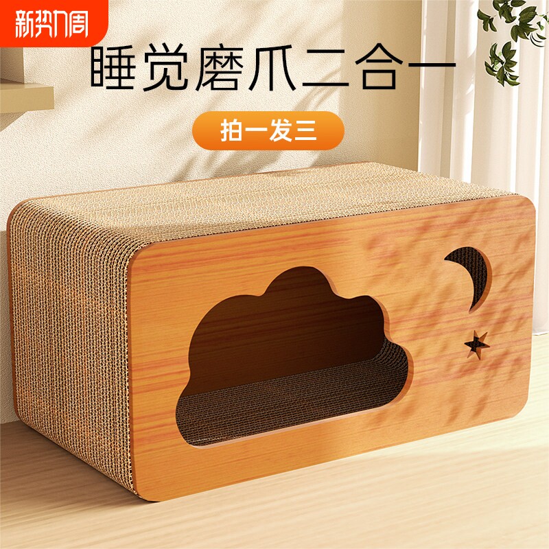 猫抓板耐磨不掉屑猫窝瓦楞纸立式猫爪板猫玩具一体宠物猫咪专用款