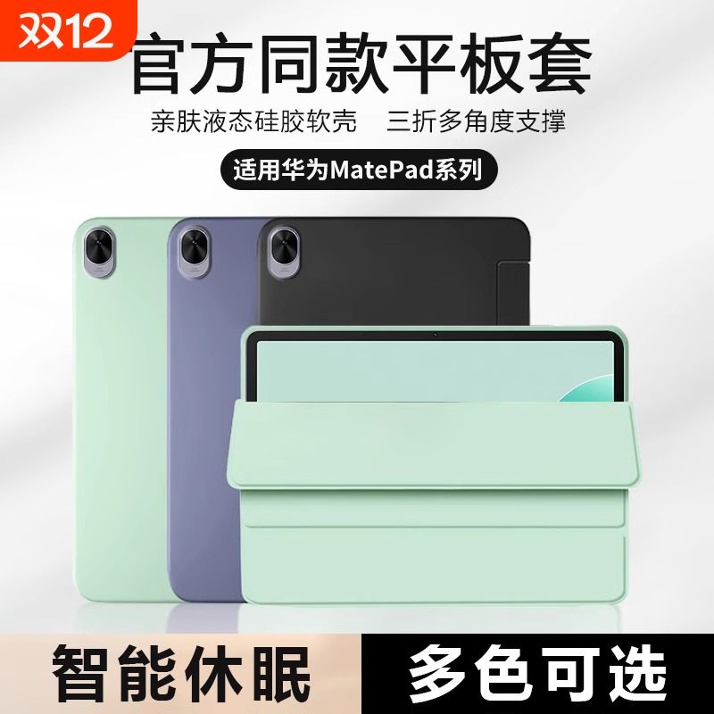 【液态硅胶】适用华为平板保护套