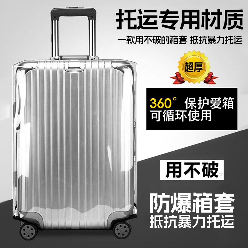 加厚行李箱保护套透明拉杆箱旅行箱套防尘罩20/24/2628寸耐磨防水