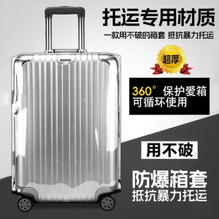 加厚行李箱保护套透明拉杆箱旅行箱套防尘罩20 2628寸耐磨防水