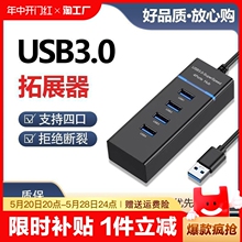 usb3.0扩展器分线器多口立式type-c接口小巧车载充电笔记本电脑转接转换一拖四扩展坞hub集线器usp加长供电