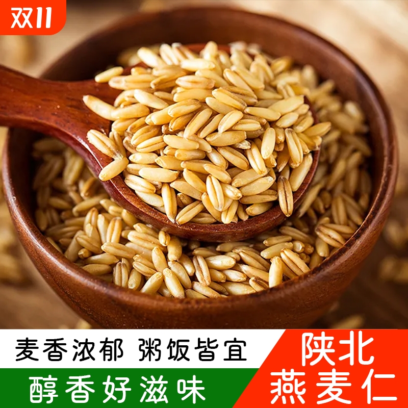陕北麦仁米杂粮粗粮主食辅食当季健康新鲜脱壳麦香浓郁燕麦益康