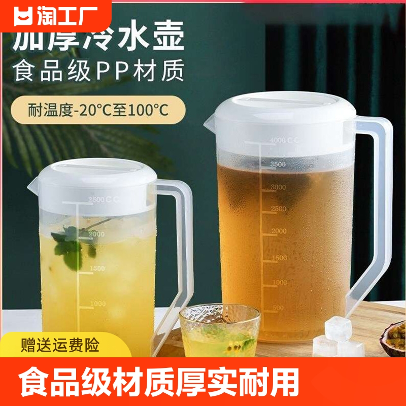 塑料冷水壶超大容量家用泡茶桶量