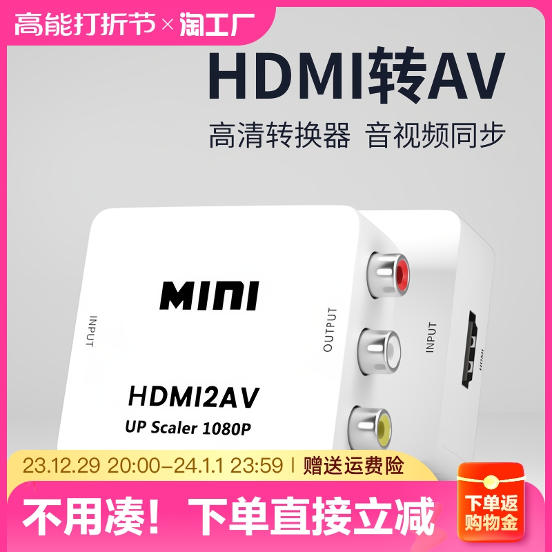 hdmi转av转换器高清模拟视频rca连老式电视机vga转接连接显示接口