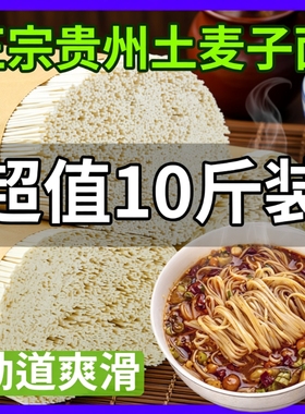 正宗贵州高山土麦子面条农家手工挂面全麦碱水面劲道中刀细刀可选