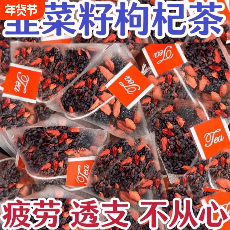 枸杞韭菜籽独立小包袋泡茶养生茶炒熟韭菜子肾肝肾同补男性滋补,传统滋补营养品,其他药食同源食品,淘宝优惠券,粉丝福利购,淘宝优惠卷