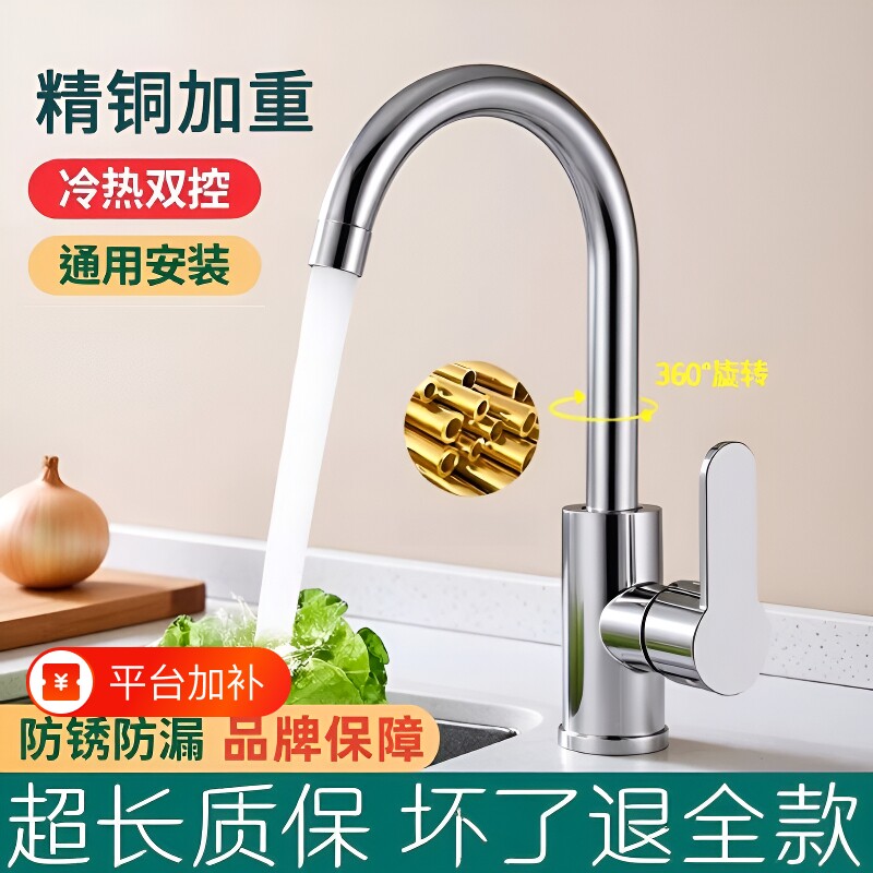 厨房水龙头洗菜盆冷热两用不锈钢水槽防溅单冷旋转全铜阳台卫生间