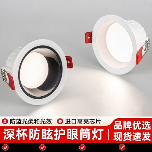 筒灯嵌入式75mm开孔圆形家用客厅led照明深杯防眩店铺商用灯