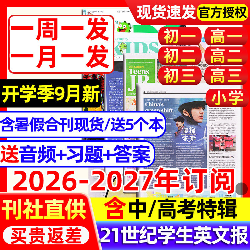 21世纪英文报9-12月新小学版初中版高中版2025-2026年春秋学期订阅二十一世纪学生英语周报纸初一二三高一二三少儿杂志
