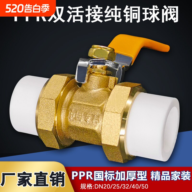 全铜PPR双活接铜球阀热熔管阀门20 25 32 4分 6分1寸