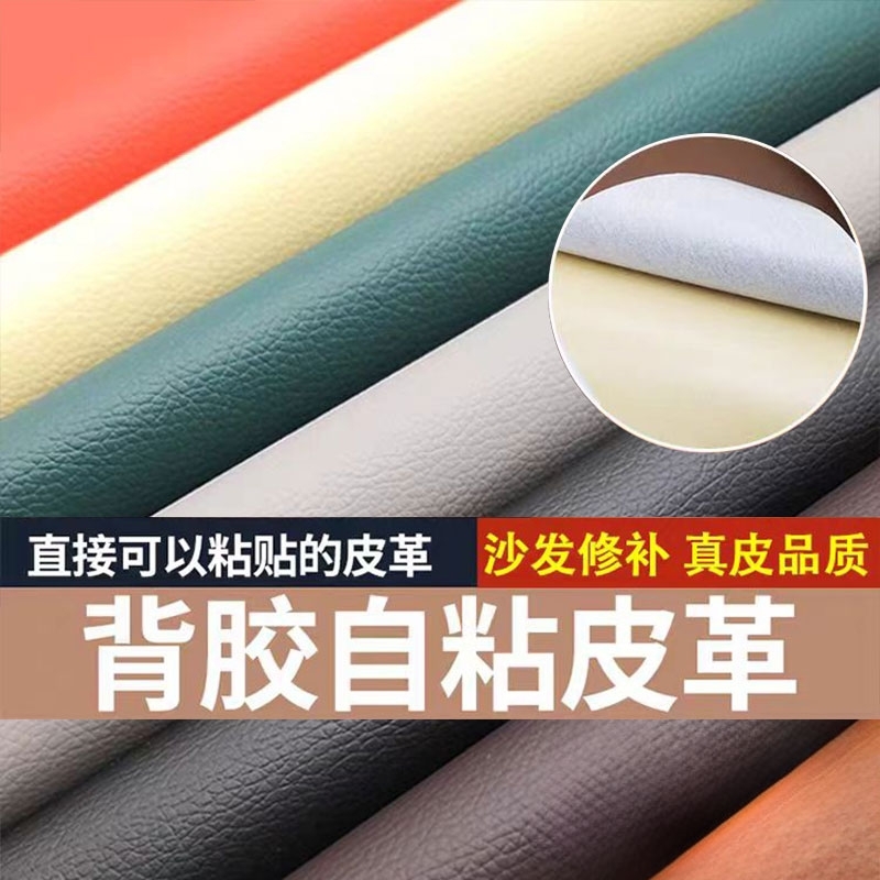皮革贴自粘真皮皮革修补贴翻新沙发修复面料补补丁贴椅子皮贴床头