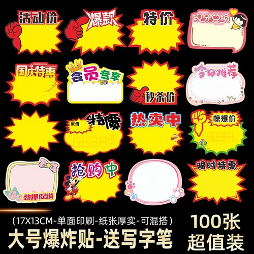 超市标签价格牌100张套装