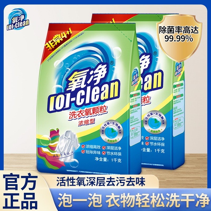 氧净浓缩型洗衣氧颗粒彩漂孕妇婴儿可用去渍抑菌祛味不伤手洗衣粉