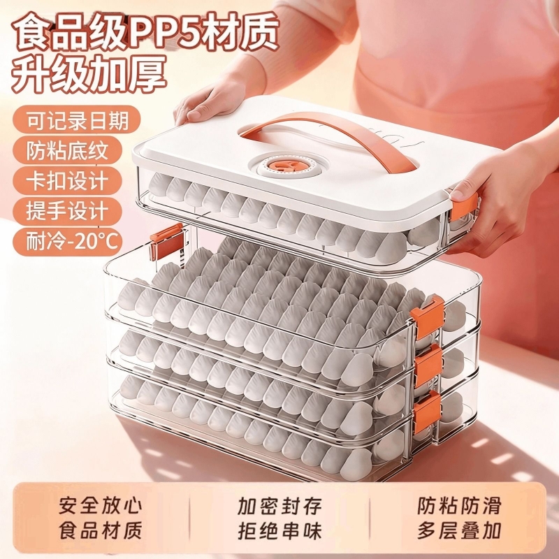 2025款饺子盒家用食品级冰箱冷冻专用密封水饺馄饨速冻收纳盒厨房