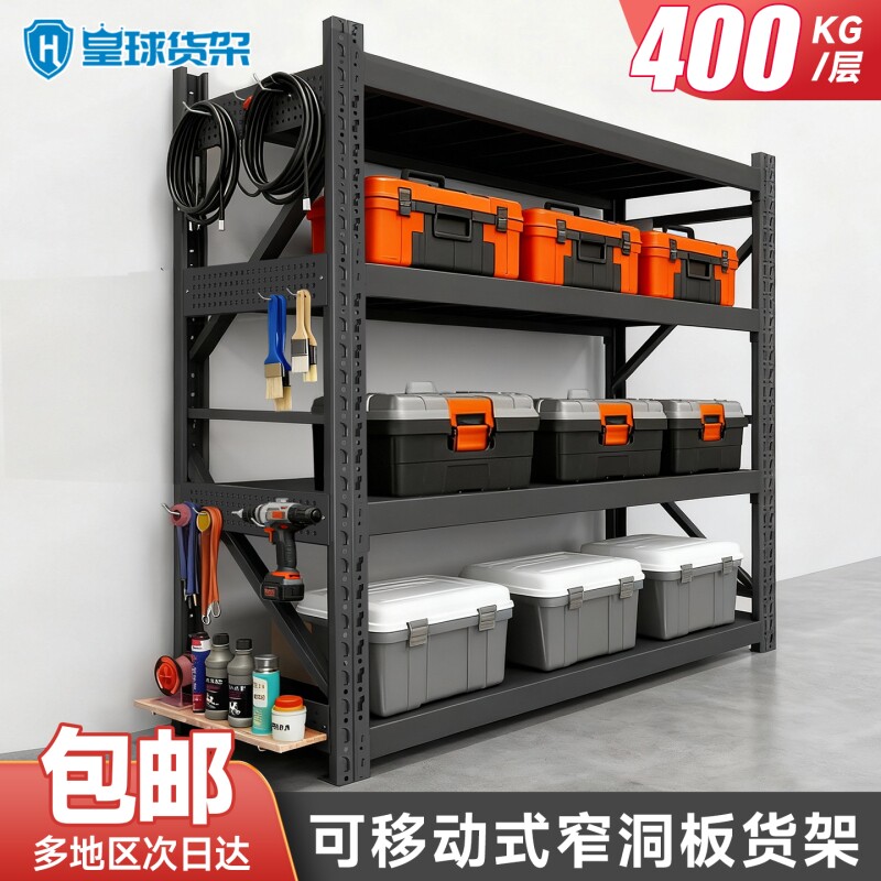 皇球货架置物架多层仓储仓库重型家用移动式洞洞板钢阳台收纳架