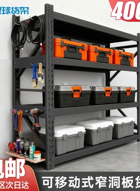 皇球货架置物架多层仓储仓库重型家用移动式洞洞板钢阳台收纳架