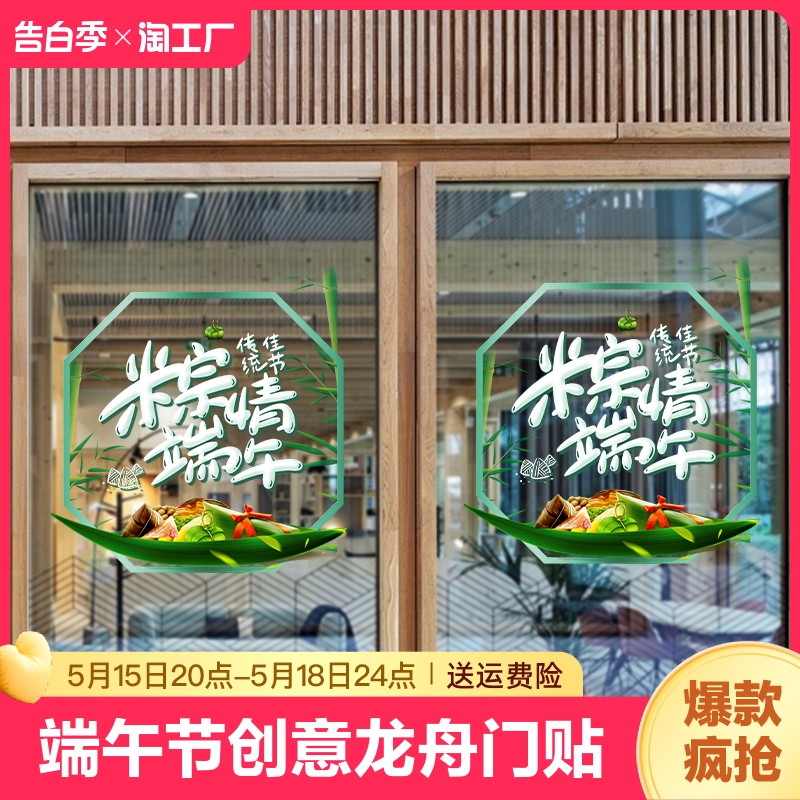 端午节创意卡通龙舟装饰玻璃门贴纸餐厅饭店门面橱窗静电贴画窗花图片