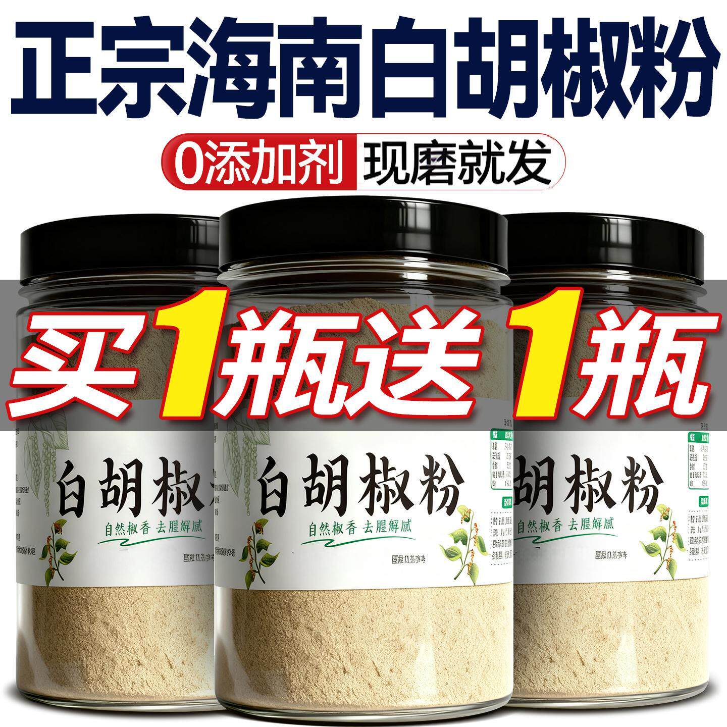 正宗海南白胡椒粉面调味料增香现磨糊椒粉调料旗舰店研磨海鲜火锅