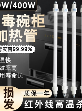 适用康宝消毒柜灯管发热管配件杀菌消毒管220V红外石英管300W400W