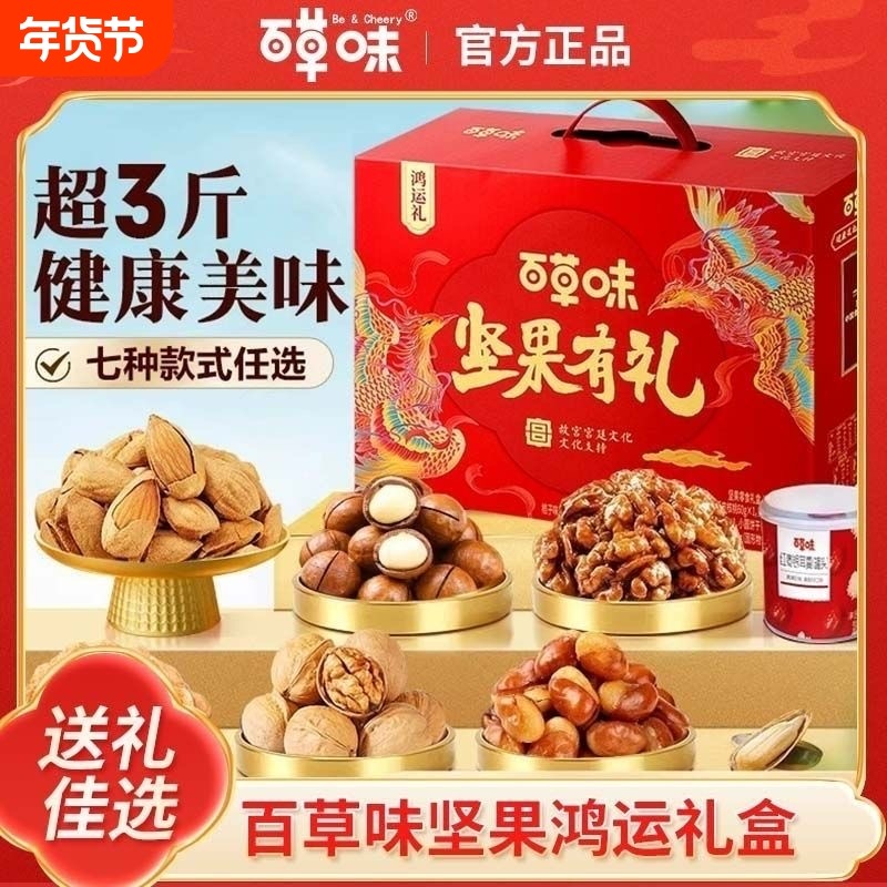 年货坚果礼盒装春节置办过年送礼长辈组合休闲零食大礼包混合干果