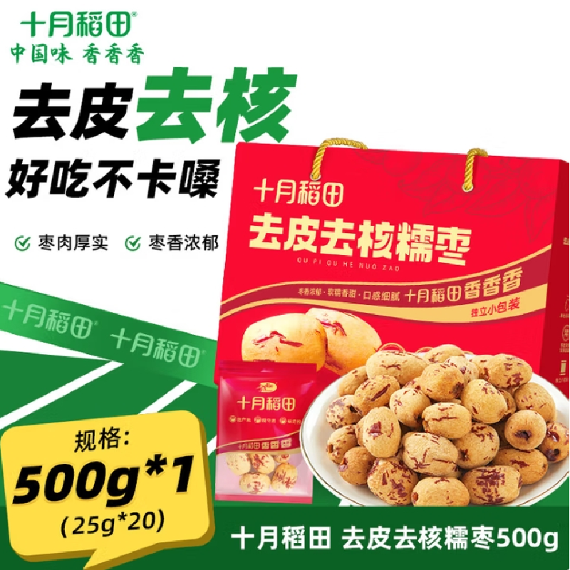 十月稻田去皮糯枣500g去皮去核糯枣礼盒装新疆灰枣香甜零食下午茶