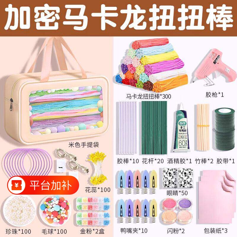 儿童彩色扭扭棒材料包手工diy全套编织毛根花束幼儿园创意装饰摆件毛绒制作生日礼物手工花发箍向日葵七夕