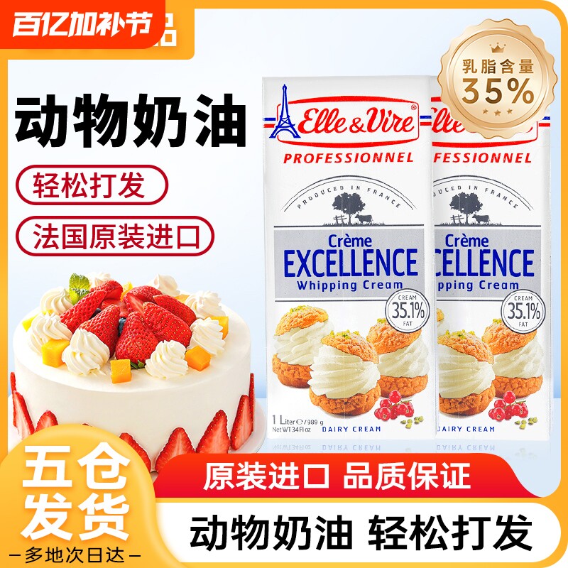 厨-爱乐薇淡奶油整箱法国铁塔动物性鲜奶油家用烘焙稀奶油蛋糕